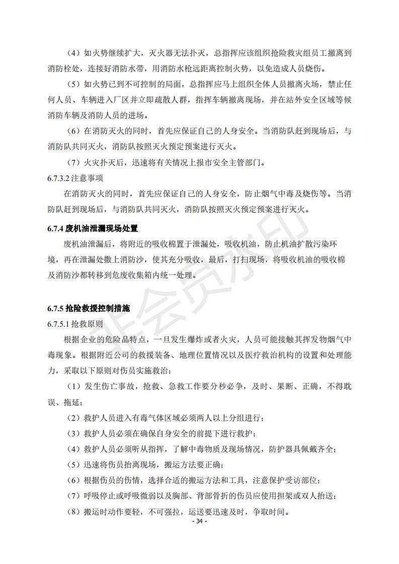 2020年突發環境事件應急預案_34.jpg